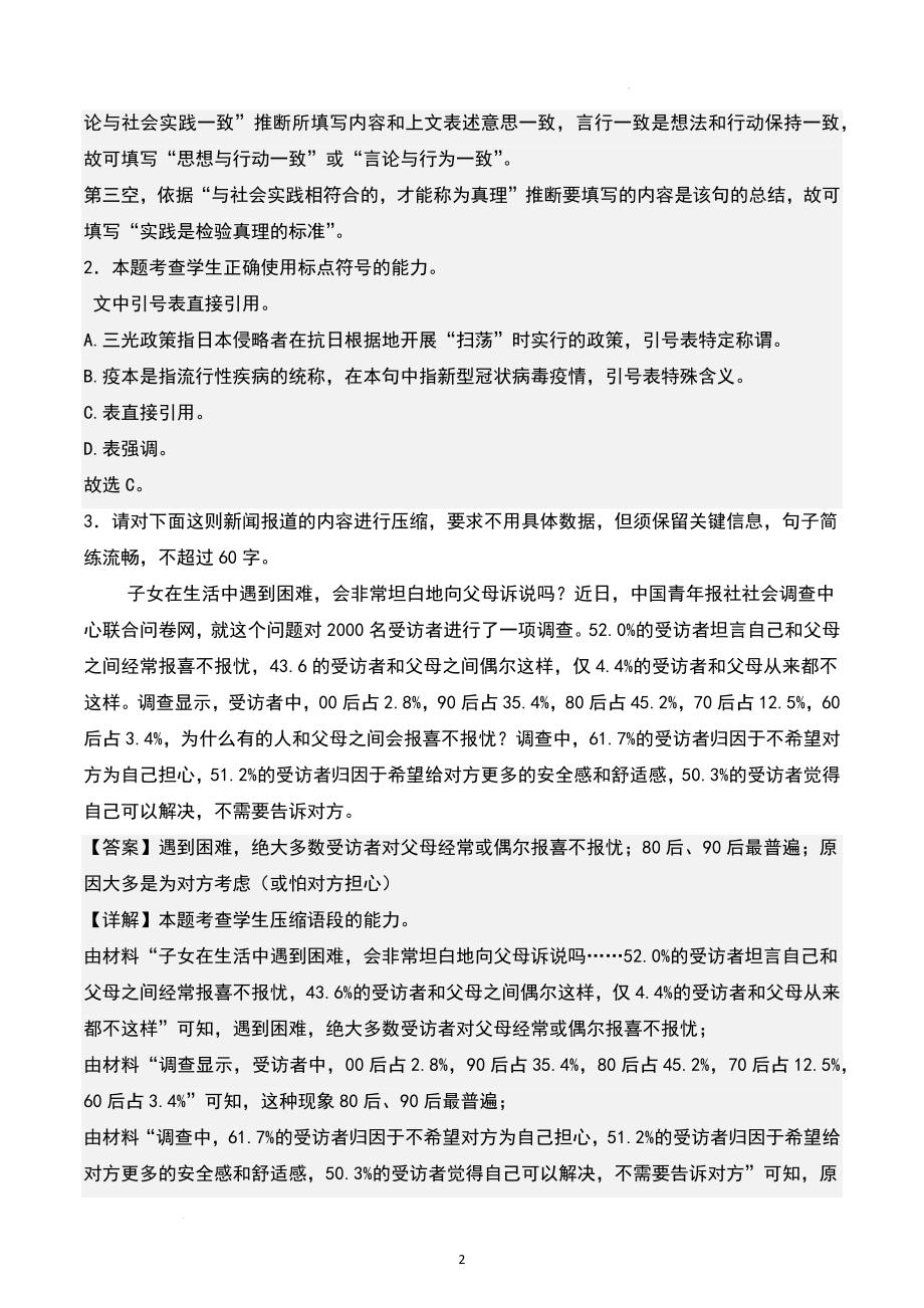 高中语文《修辞立其诚》随堂练习（含答案）_第2页