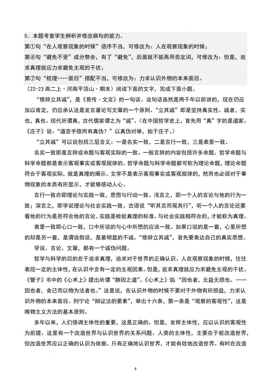 高中语文《修辞立其诚》随堂练习（含答案）_第4页