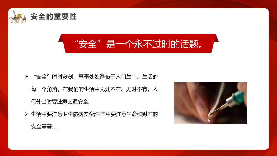 一线员工安全意识及安全知识培训_第4页