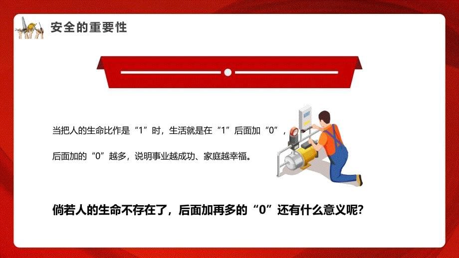 一线员工安全意识及安全知识培训_第5页