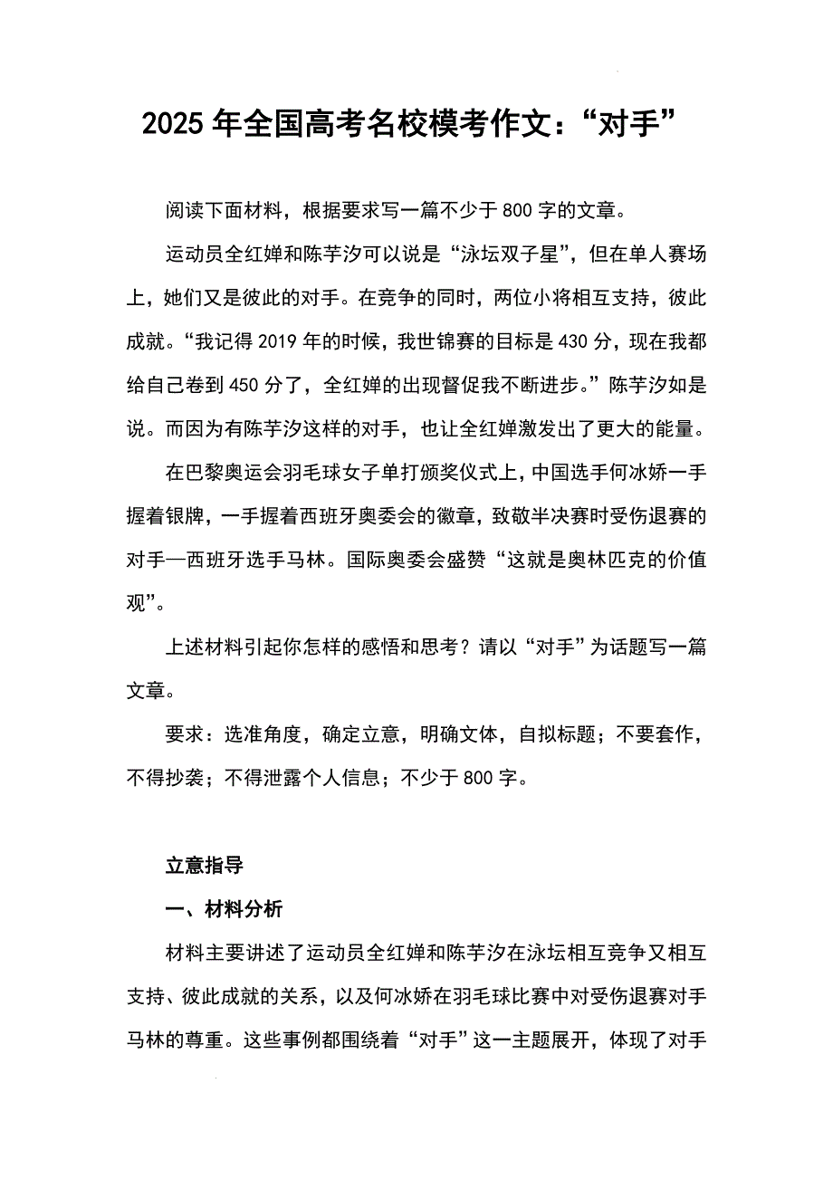 高考作文模拟写作之对手_第1页