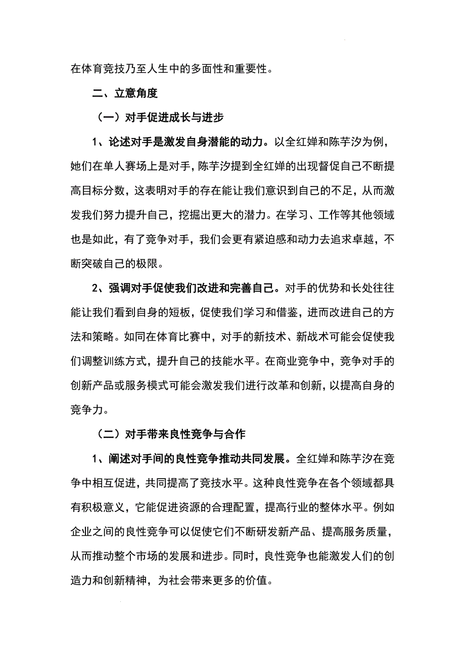 高考作文模拟写作之对手_第2页