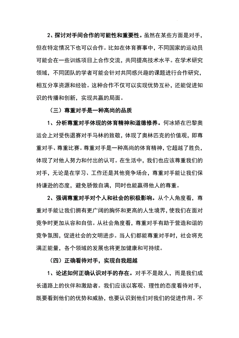 高考作文模拟写作之对手_第3页