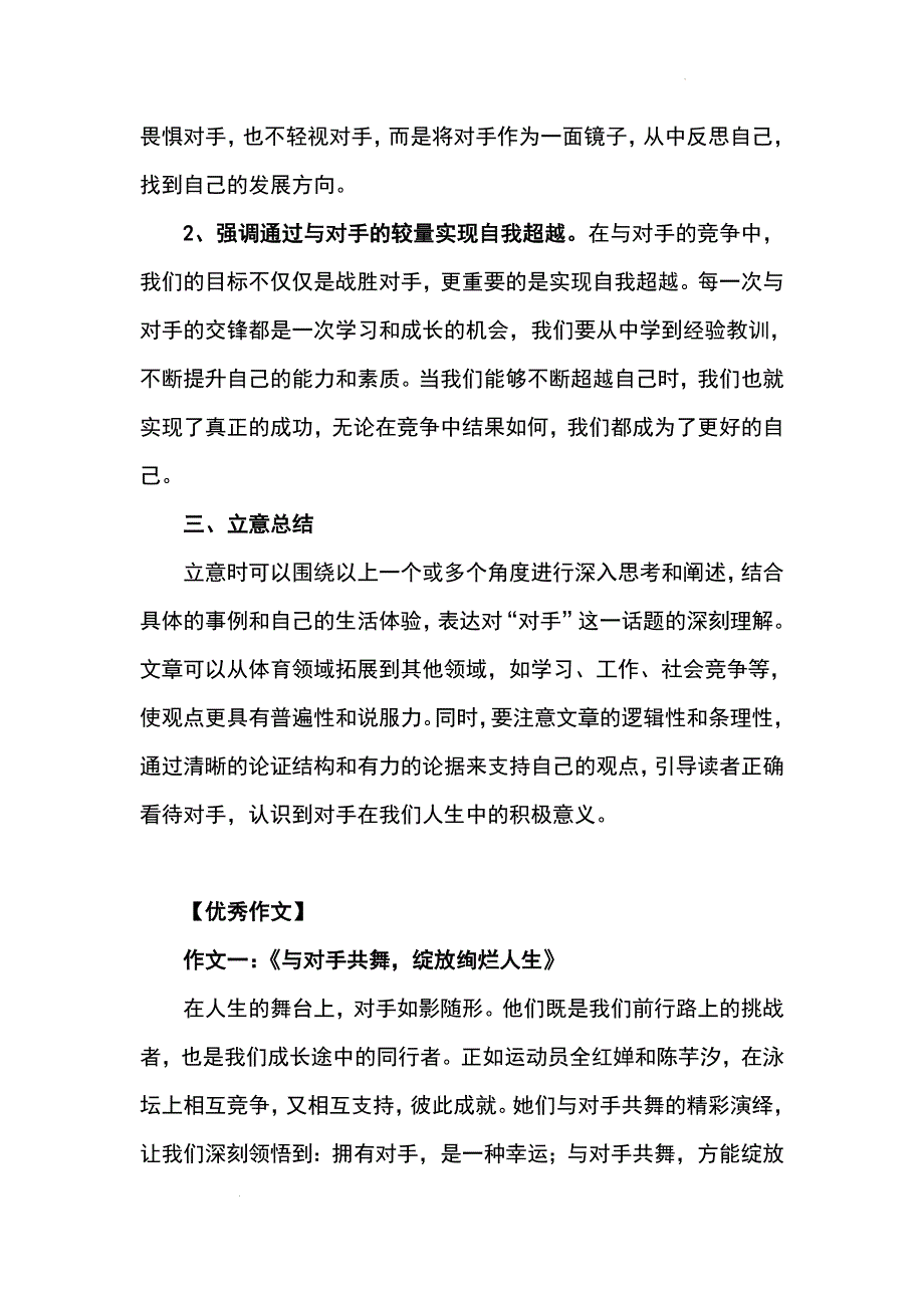 高考作文模拟写作之对手_第4页