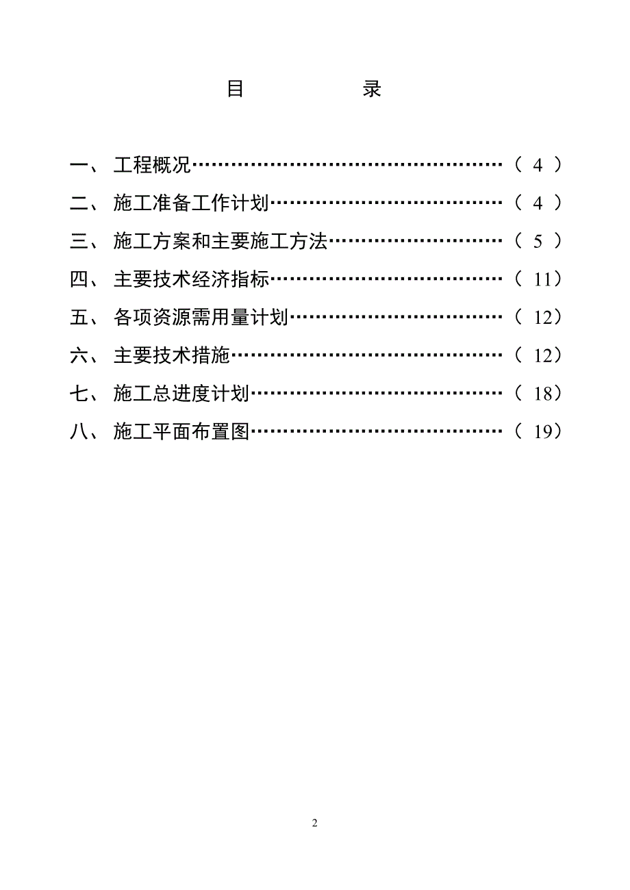 花园新村住宅楼施工组织设计_第2页