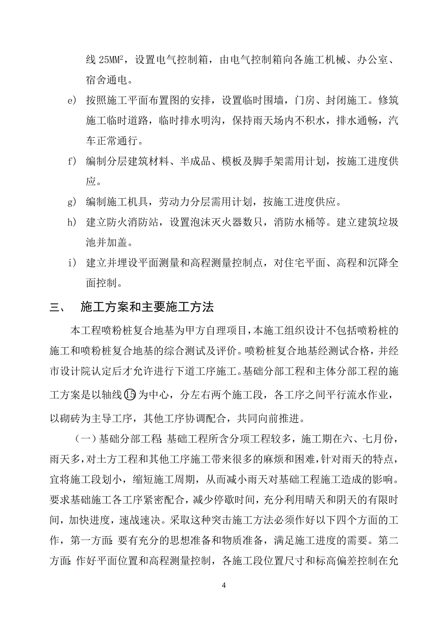 花园新村住宅楼施工组织设计_第4页