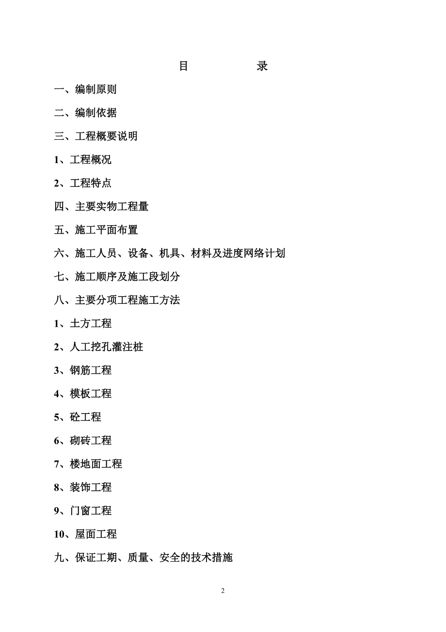 10KV配电站施工方案_第2页