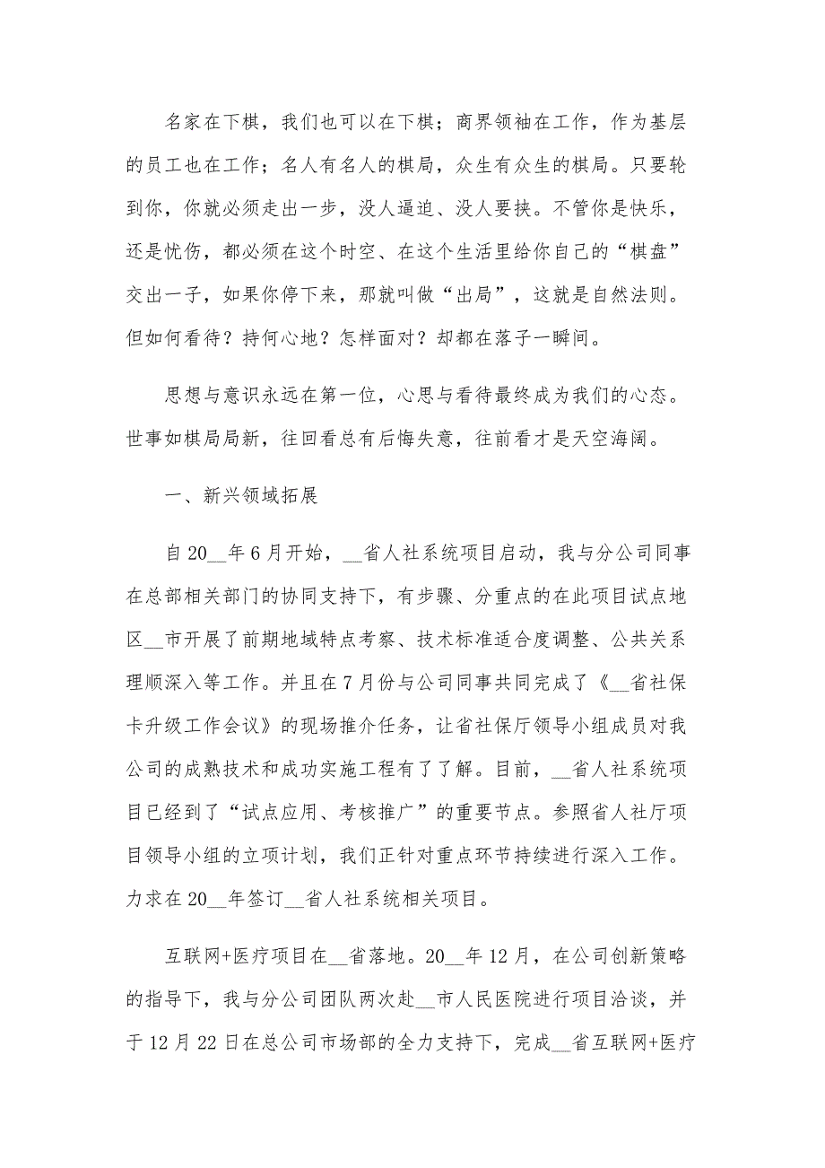 互联网项目经理述职报告（33篇）_第2页