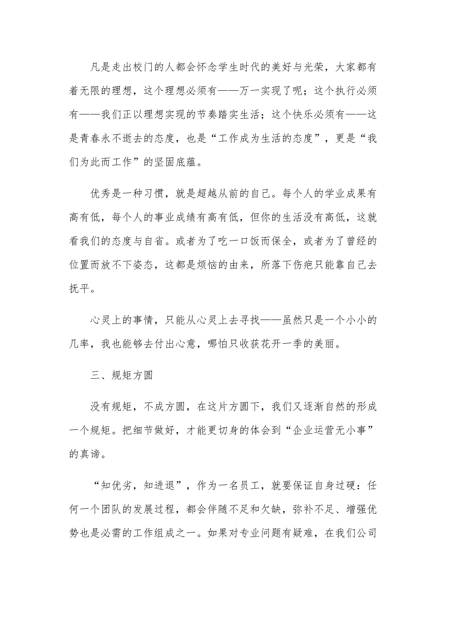 互联网项目经理述职报告（33篇）_第4页