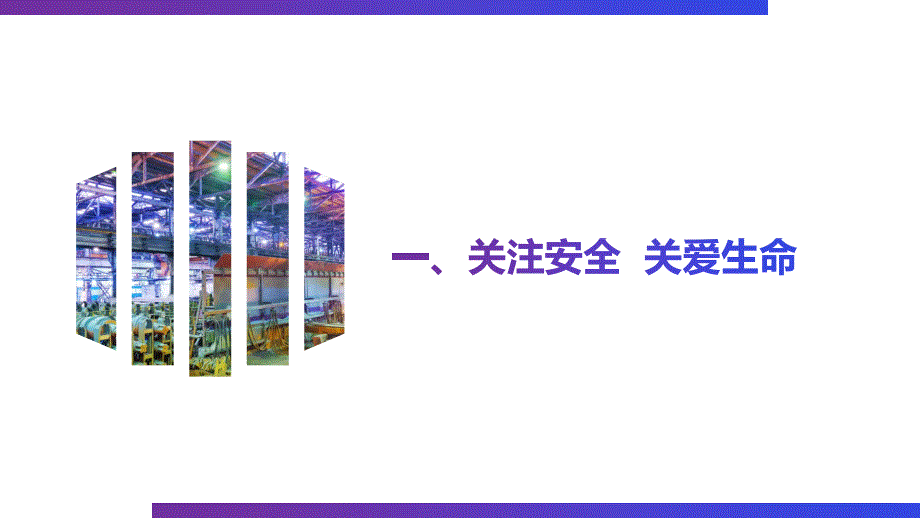 2024年新员工入职车间级安全培训_第3页