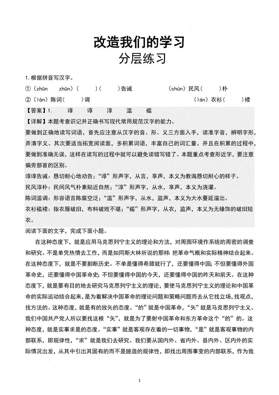 高中语文改造我们的学习》随堂练习（含答案）_第1页