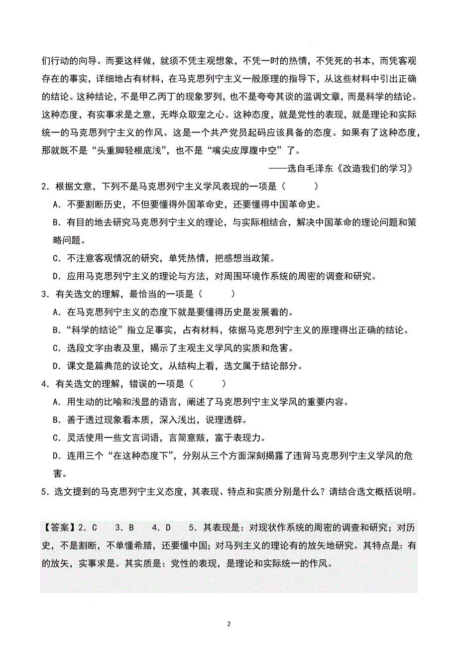 高中语文改造我们的学习》随堂练习（含答案）_第2页