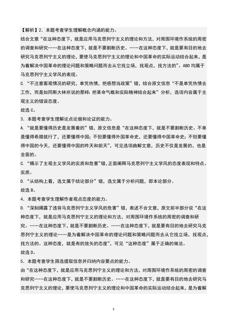 高中语文改造我们的学习》随堂练习（含答案）_第3页