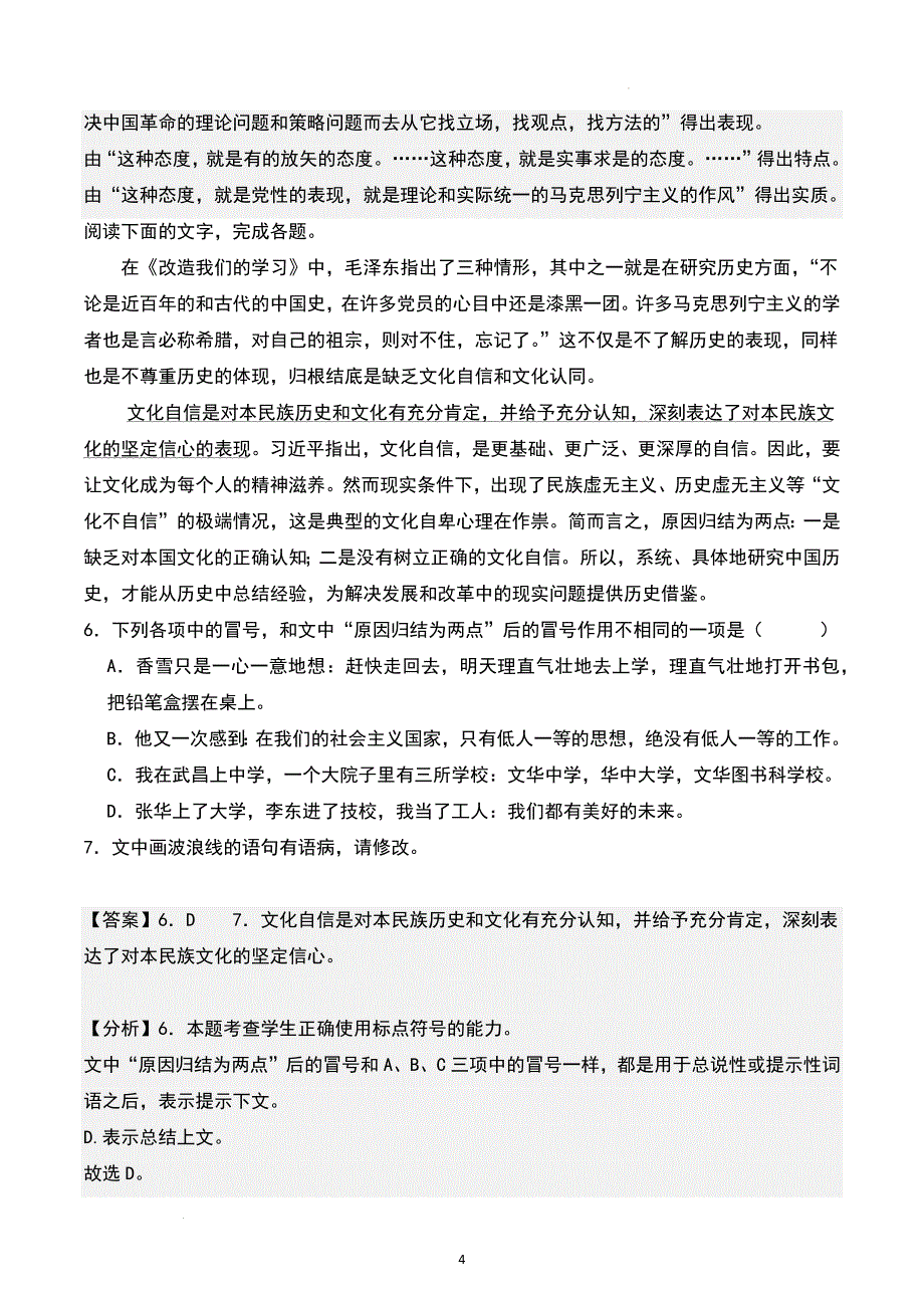 高中语文改造我们的学习》随堂练习（含答案）_第4页