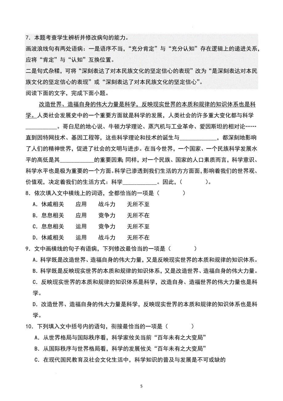 高中语文改造我们的学习》随堂练习（含答案）_第5页