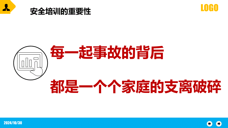 2024年全员安全第一课：安全知识和安全意识教育_第2页