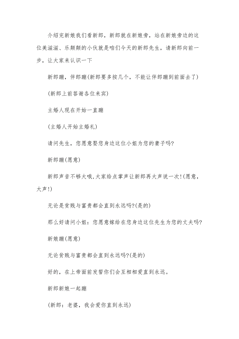 2024年新婚庆典主持词（7篇）_第2页