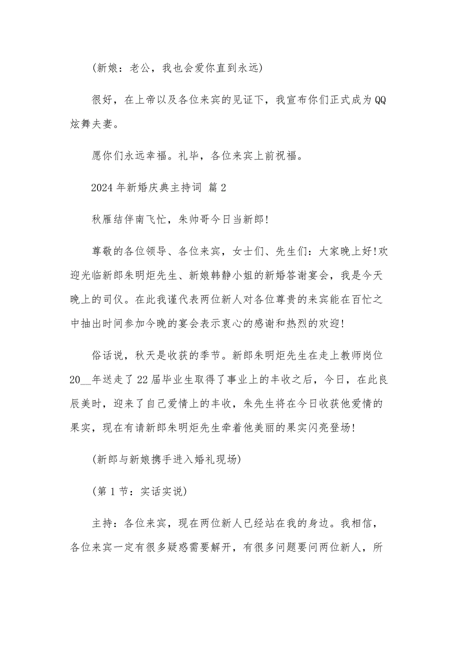 2024年新婚庆典主持词（7篇）_第3页