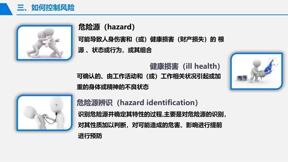 安全月危险源辨识与风险控制专题培训_第5页