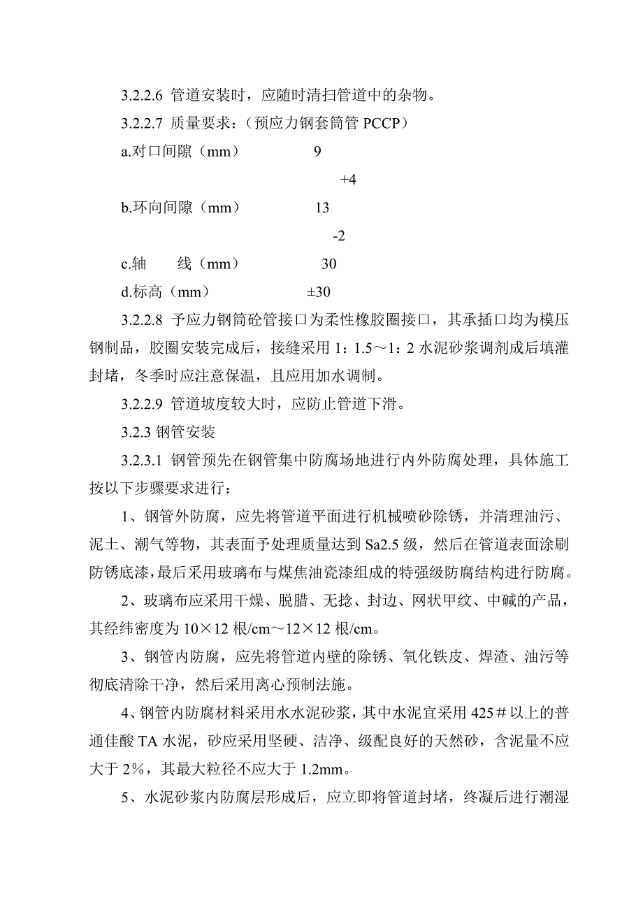 伊川铝厂施工组织设计_第4页