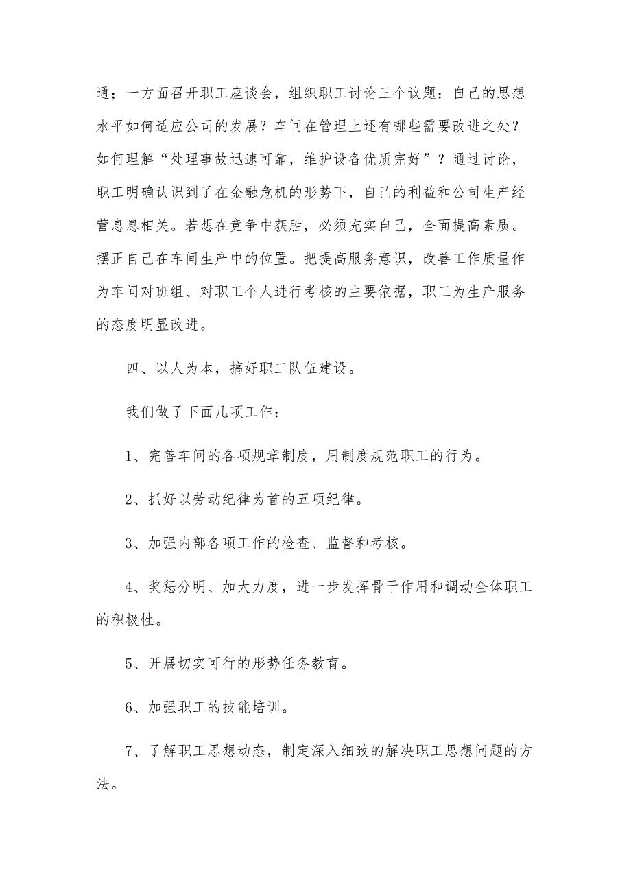 2024年工厂车间组长年终工作总结（16篇）_第3页