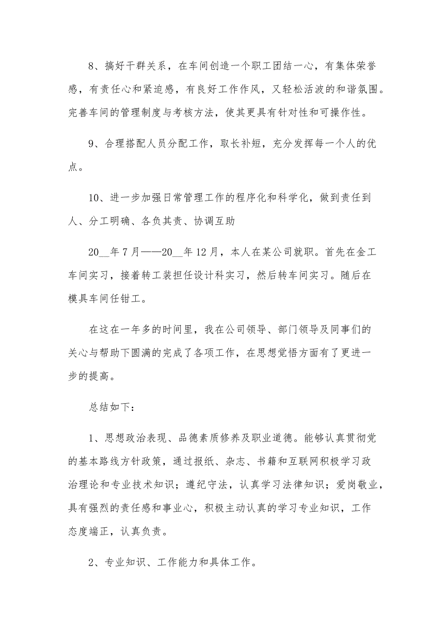 2024年工厂车间组长年终工作总结（16篇）_第4页