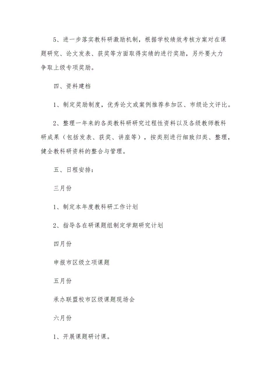 小学年度工作计划范文2024年（24篇）_第3页