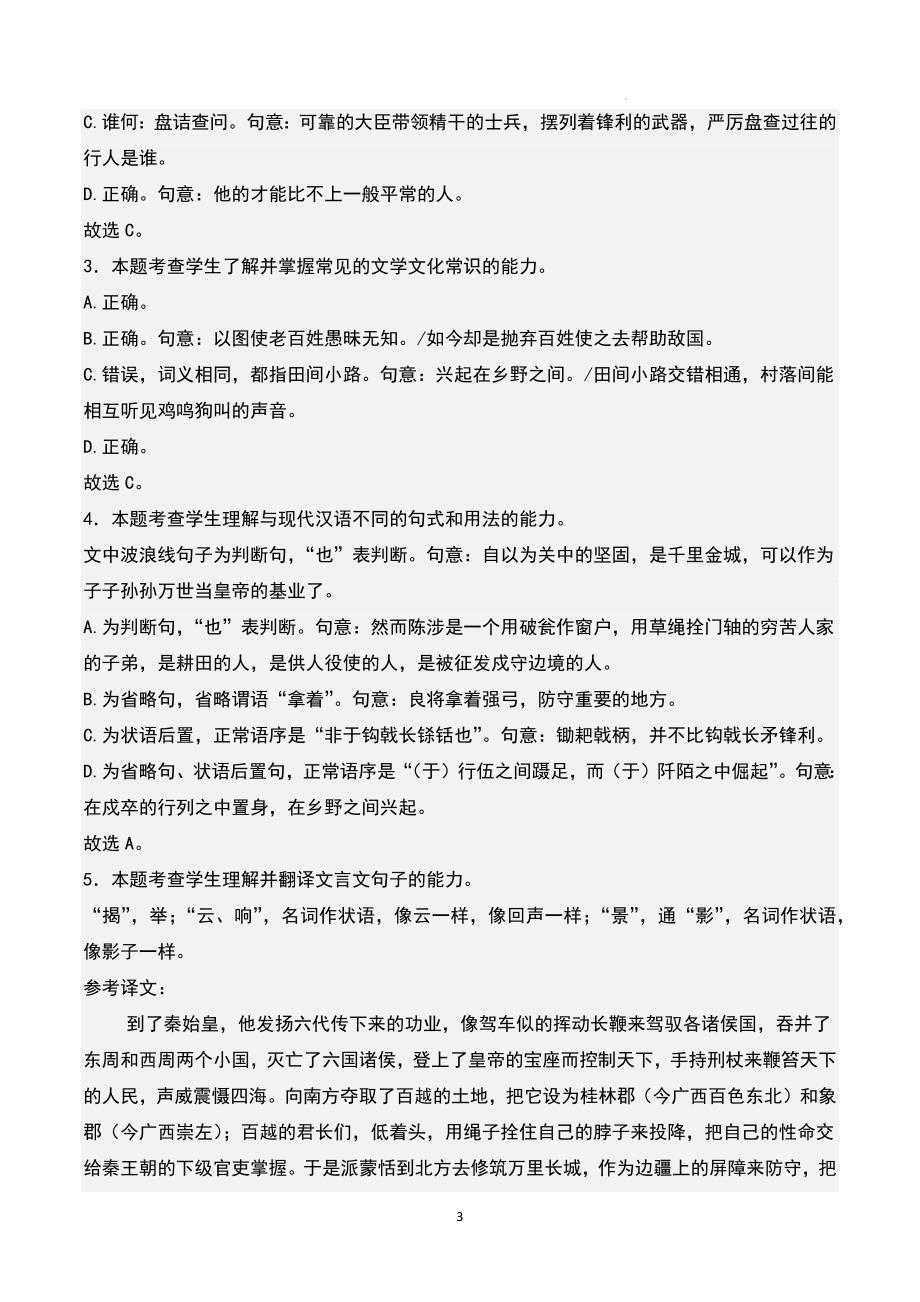 高中语文《过秦论》随堂练习（含答案）_第3页