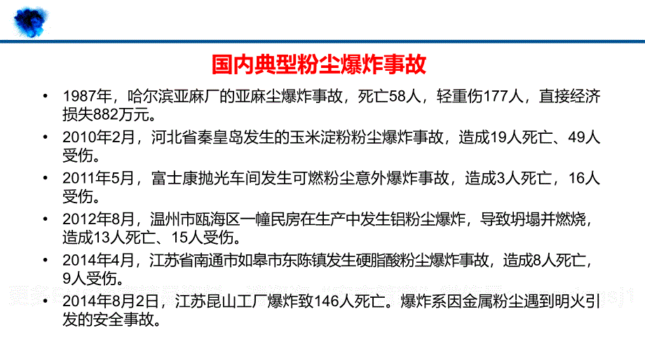 粉尘涉爆安全检查实务-2024版_第3页