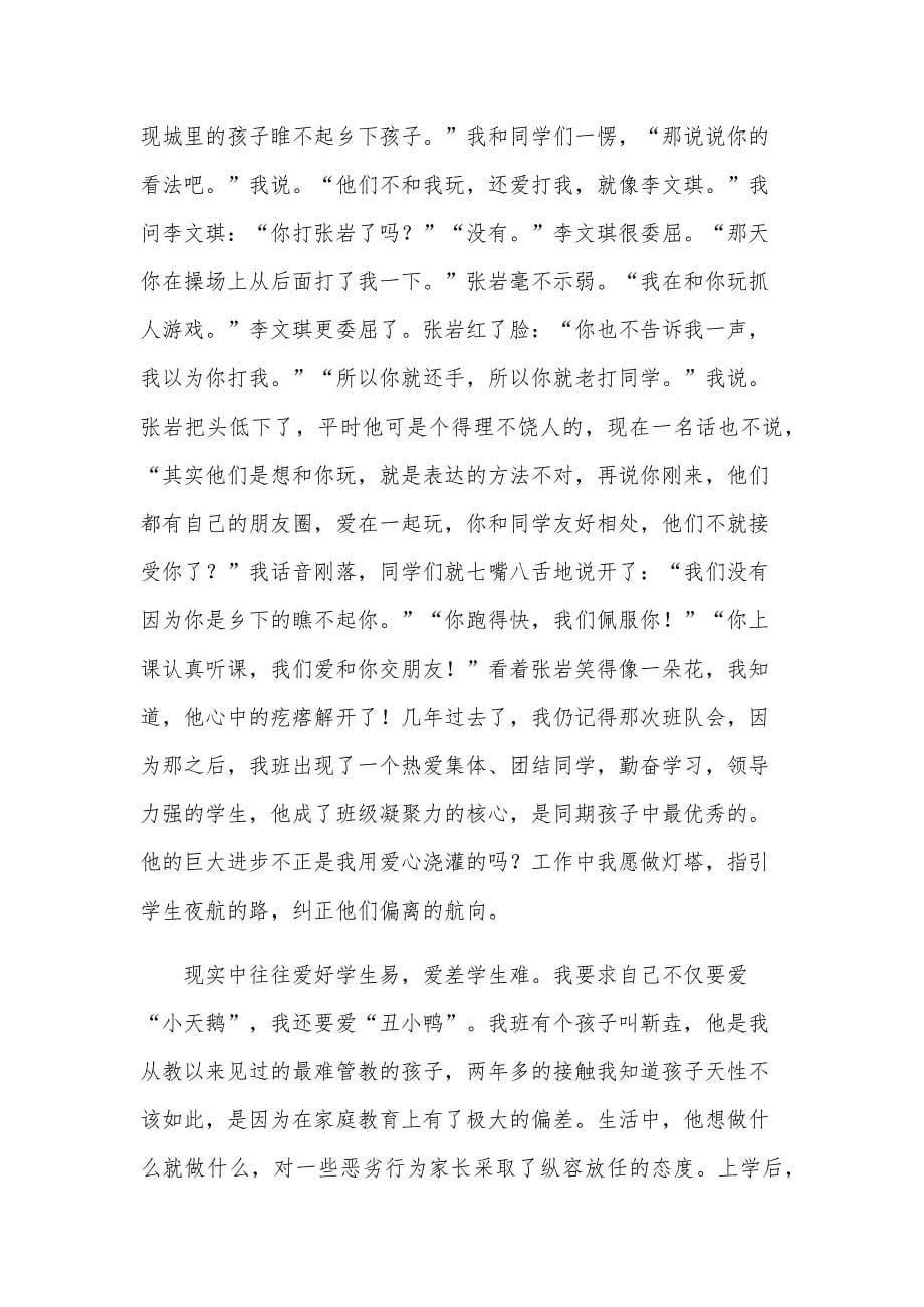 关于爱的师德师风心得体会（33篇）_第5页