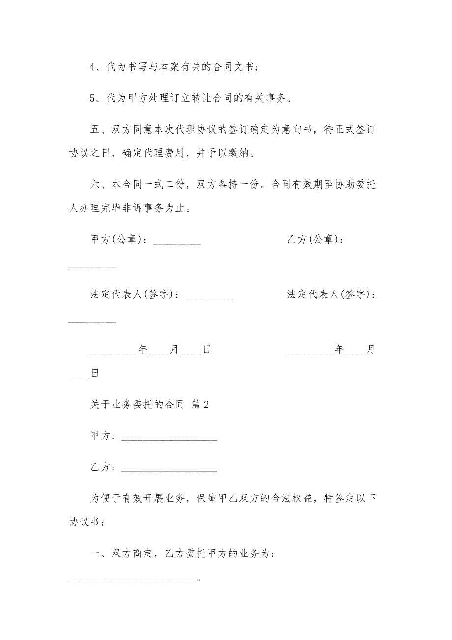 关于业务委托的合同（18篇）_第2页