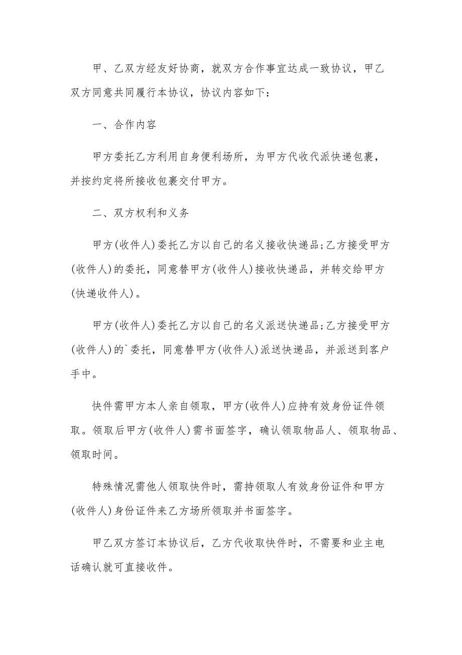 关于业务委托的合同（18篇）_第5页