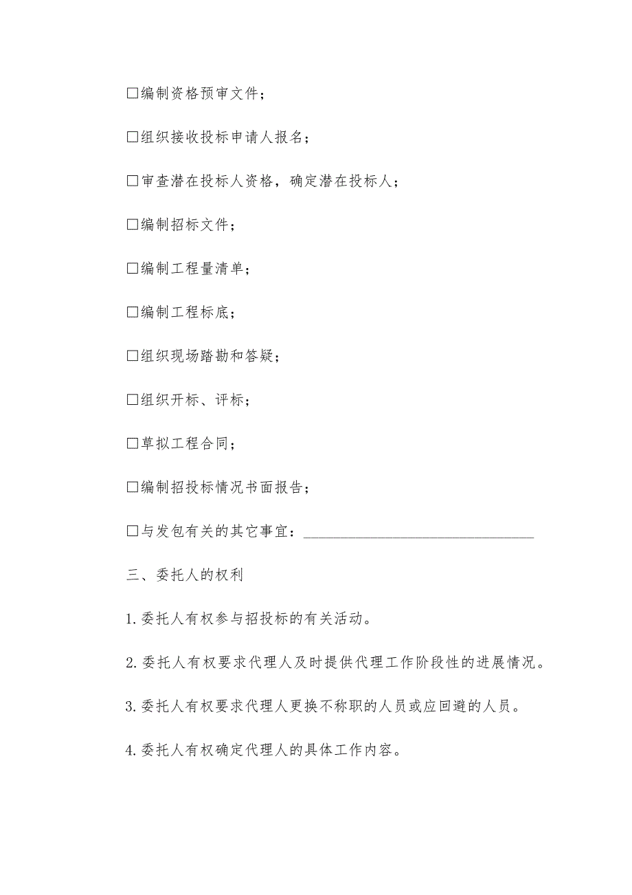 建设工程招标代理合同（27篇）_第3页