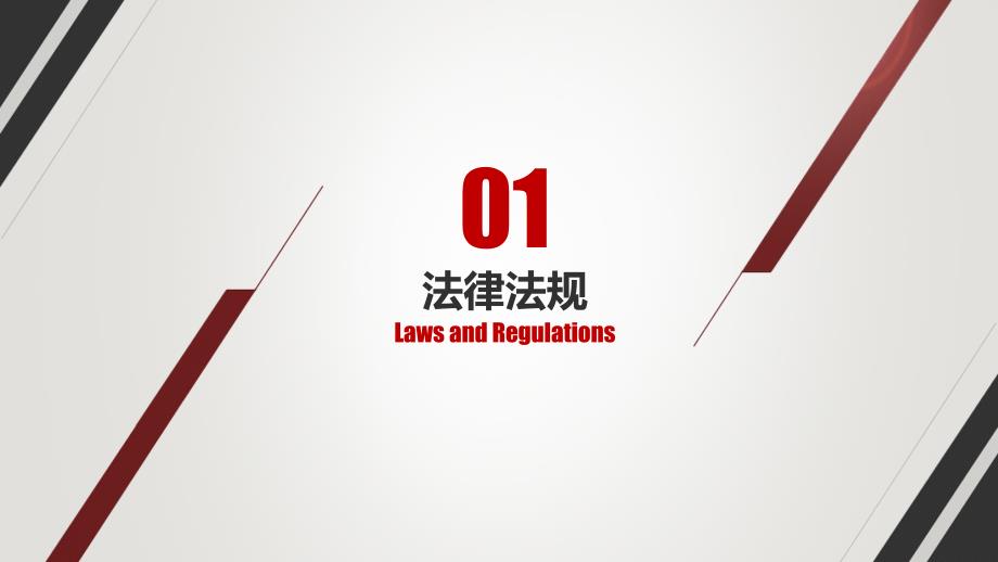 2024年企业负责人及安全管理人员安全第一课：从安全责任开始（125页）_第3页