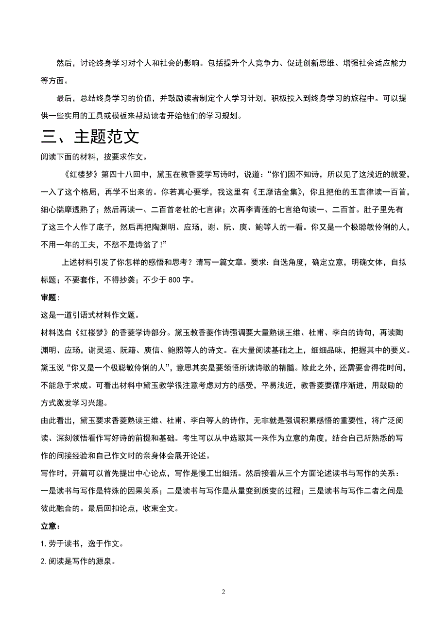 高考语文作文主题讲解之 终身学习_第2页