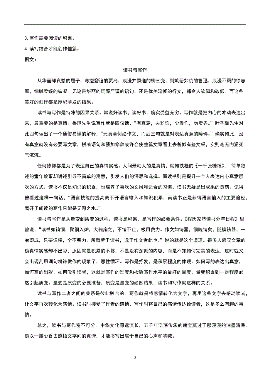 高考语文作文主题讲解之 终身学习_第3页