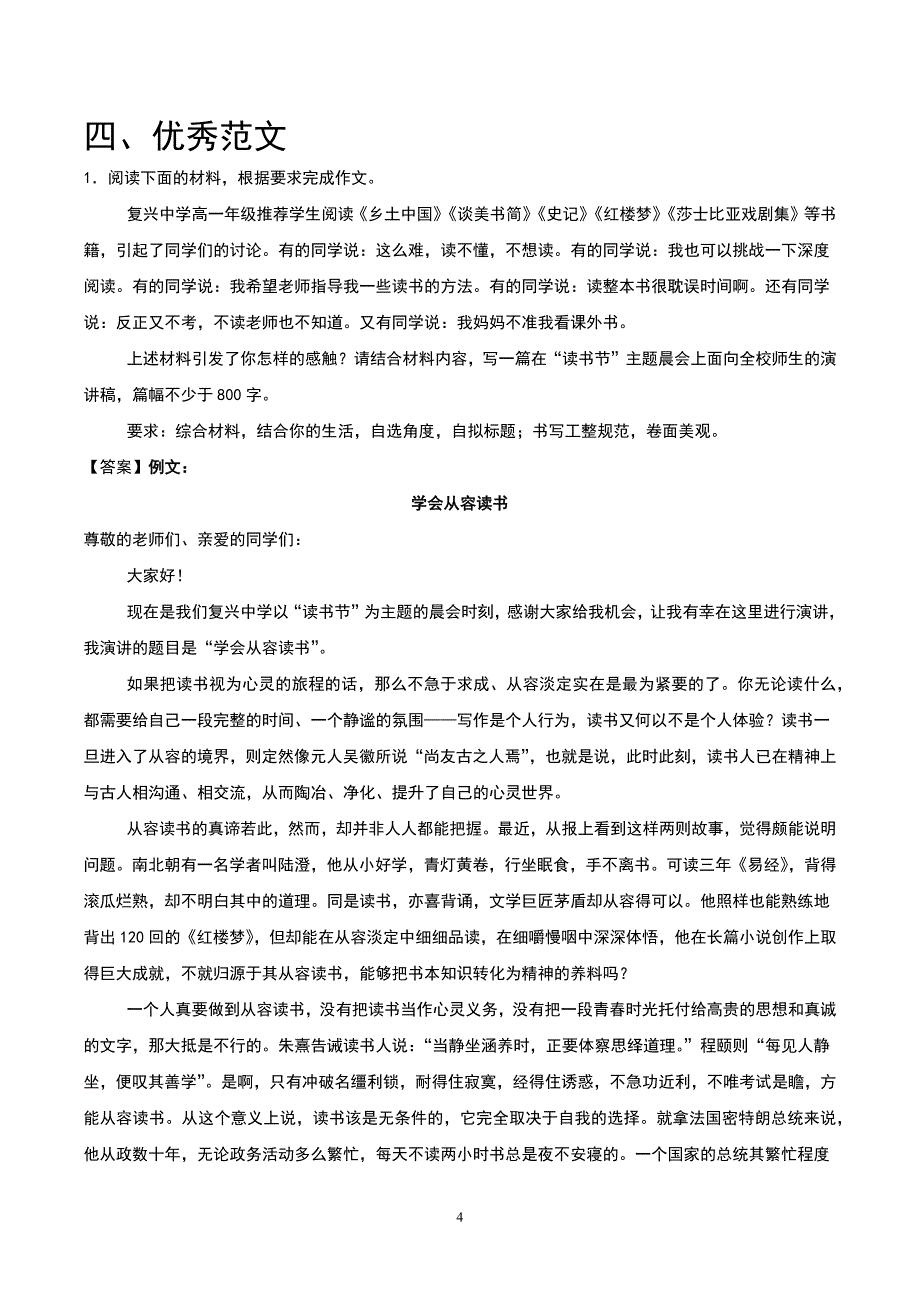 高考语文作文主题讲解之 终身学习_第4页