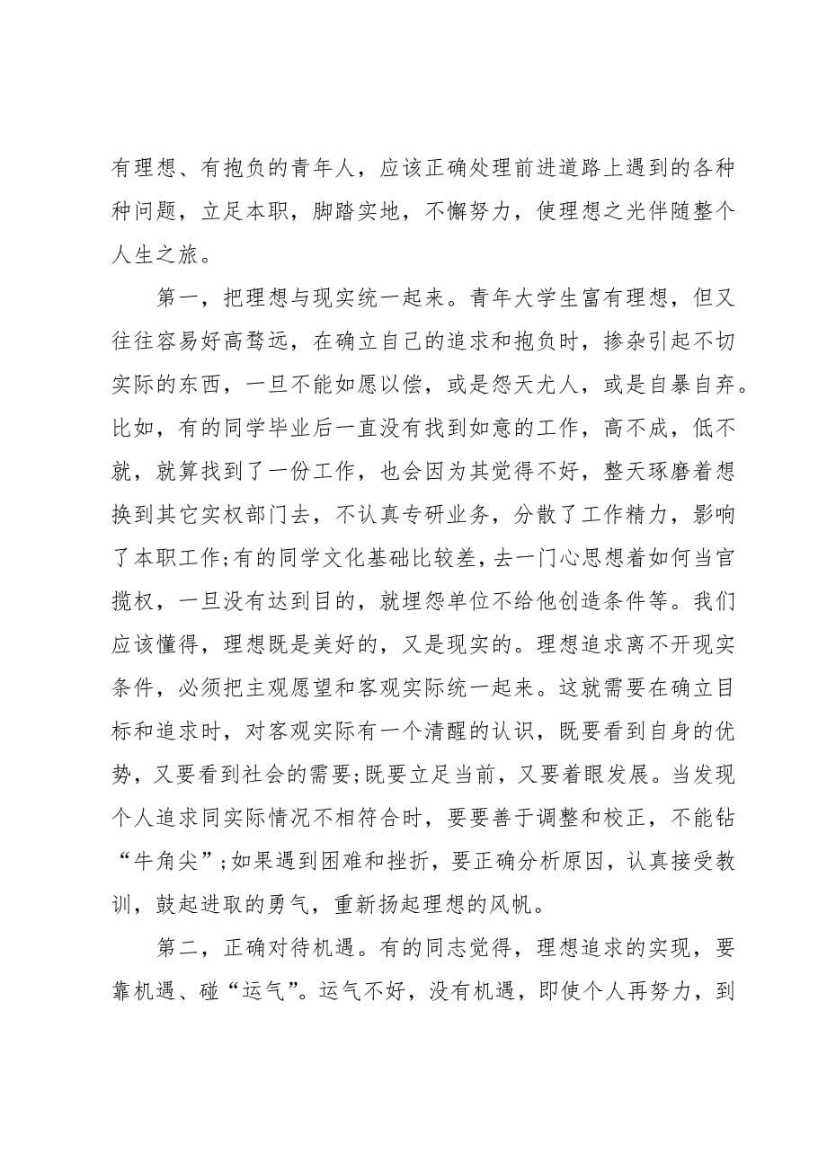 大学生的思想汇报总结（31篇）_第5页