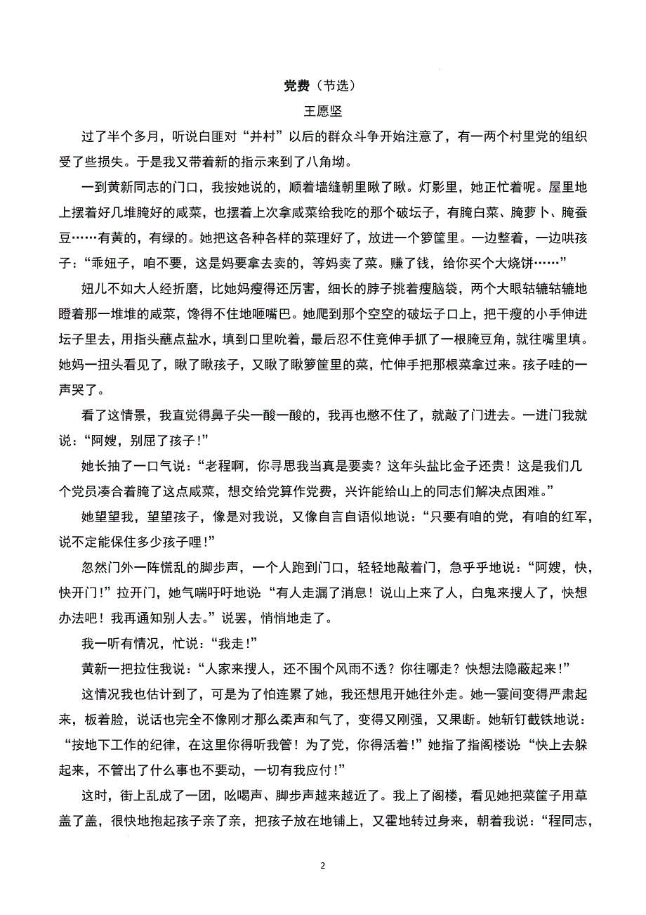 高中语文《党费》随堂练习（含答案）_第2页