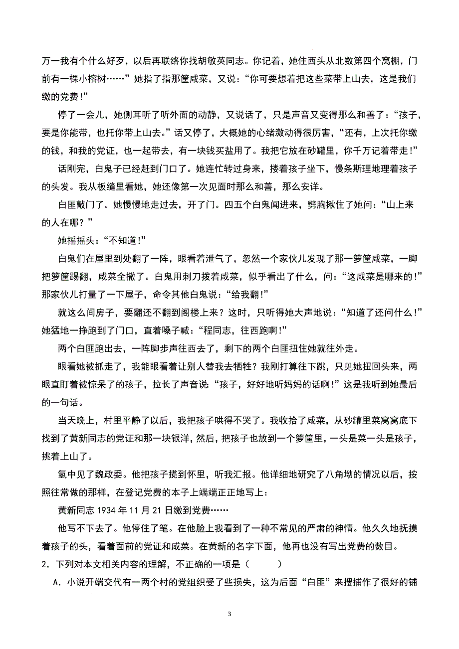 高中语文《党费》随堂练习（含答案）_第3页