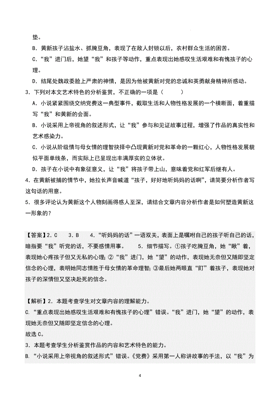 高中语文《党费》随堂练习（含答案）_第4页