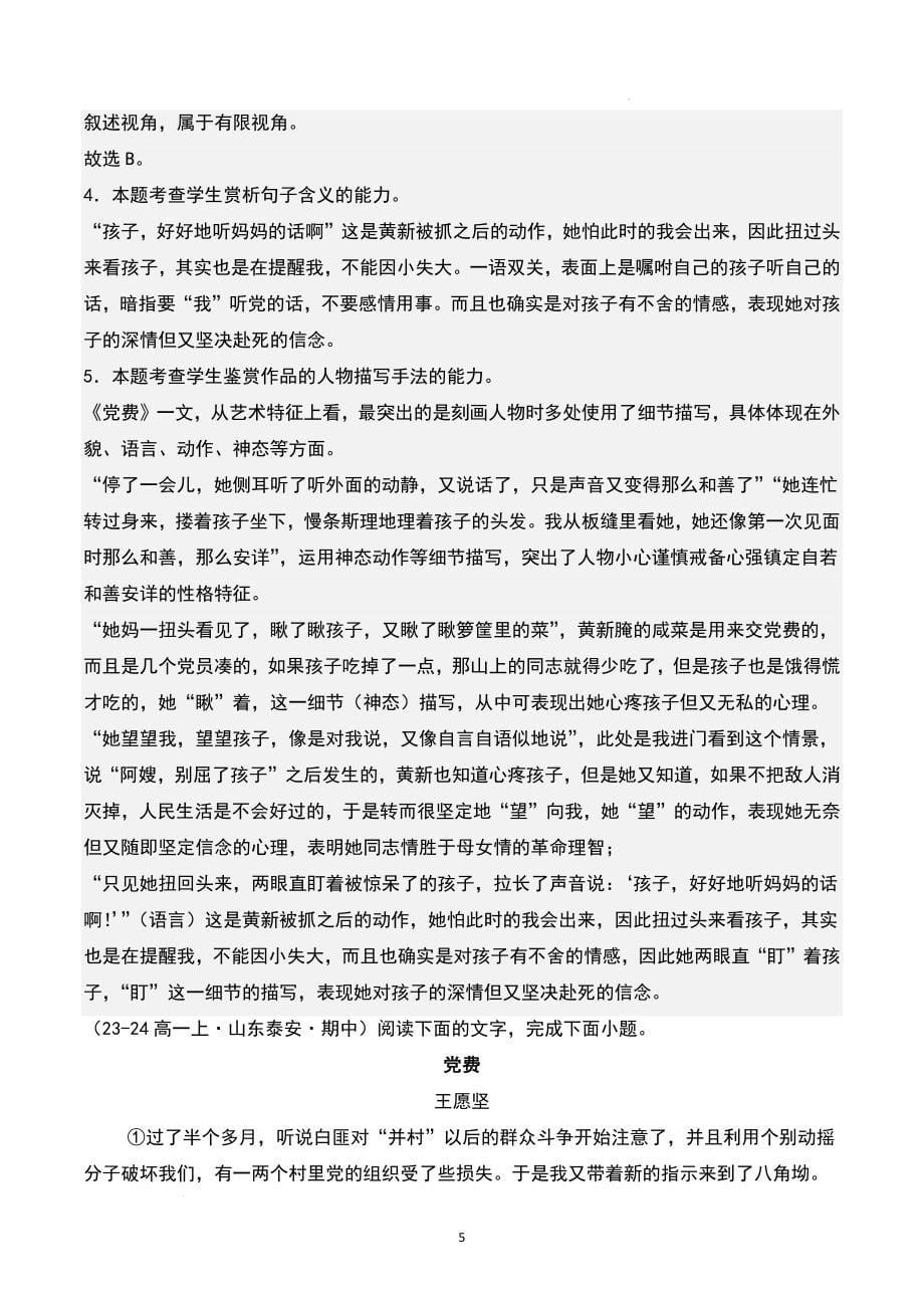 高中语文《党费》随堂练习（含答案）_第5页