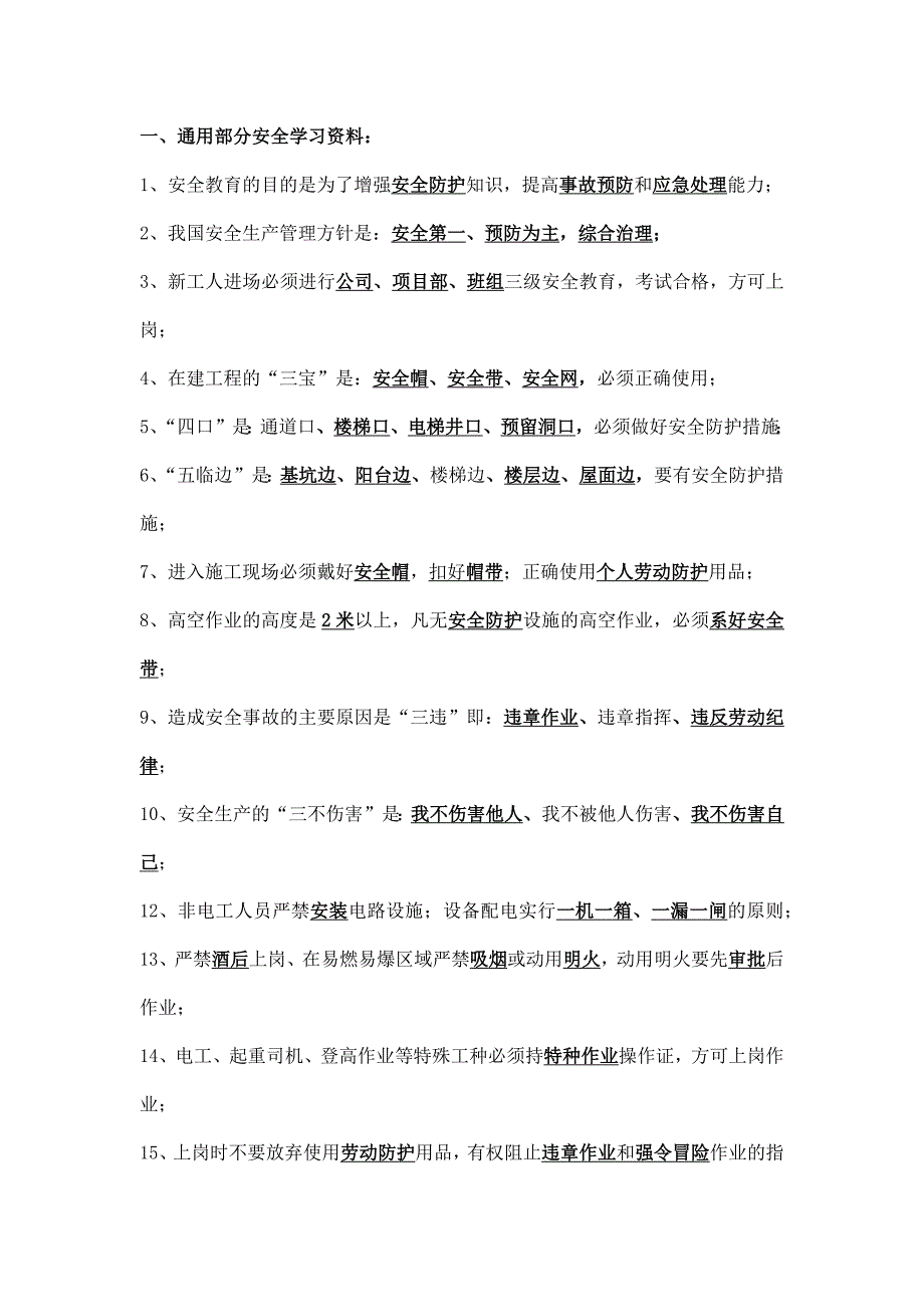 (水电安装工)工人进场三级安全教育学习资料_第1页