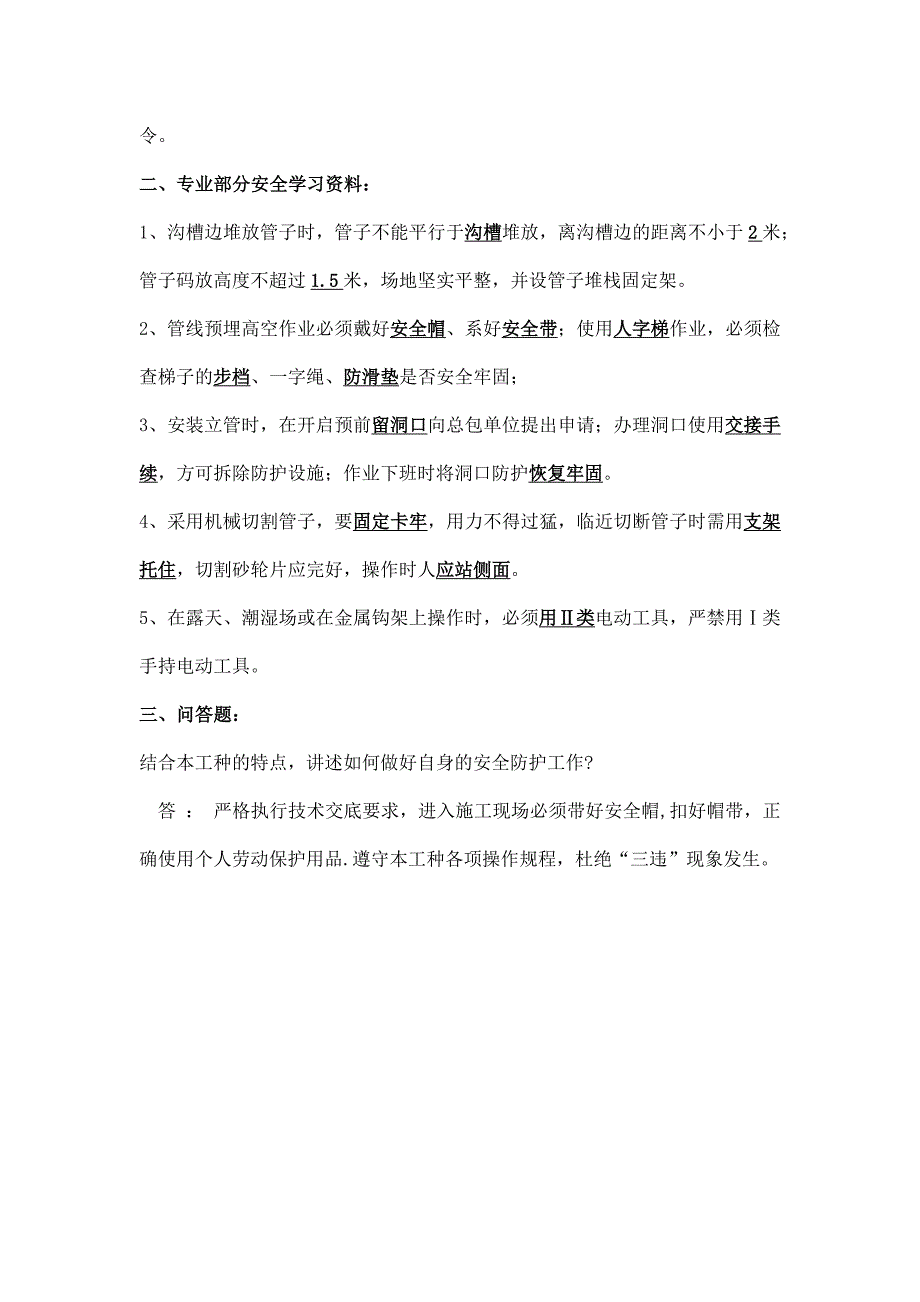 (水电安装工)工人进场三级安全教育学习资料_第2页