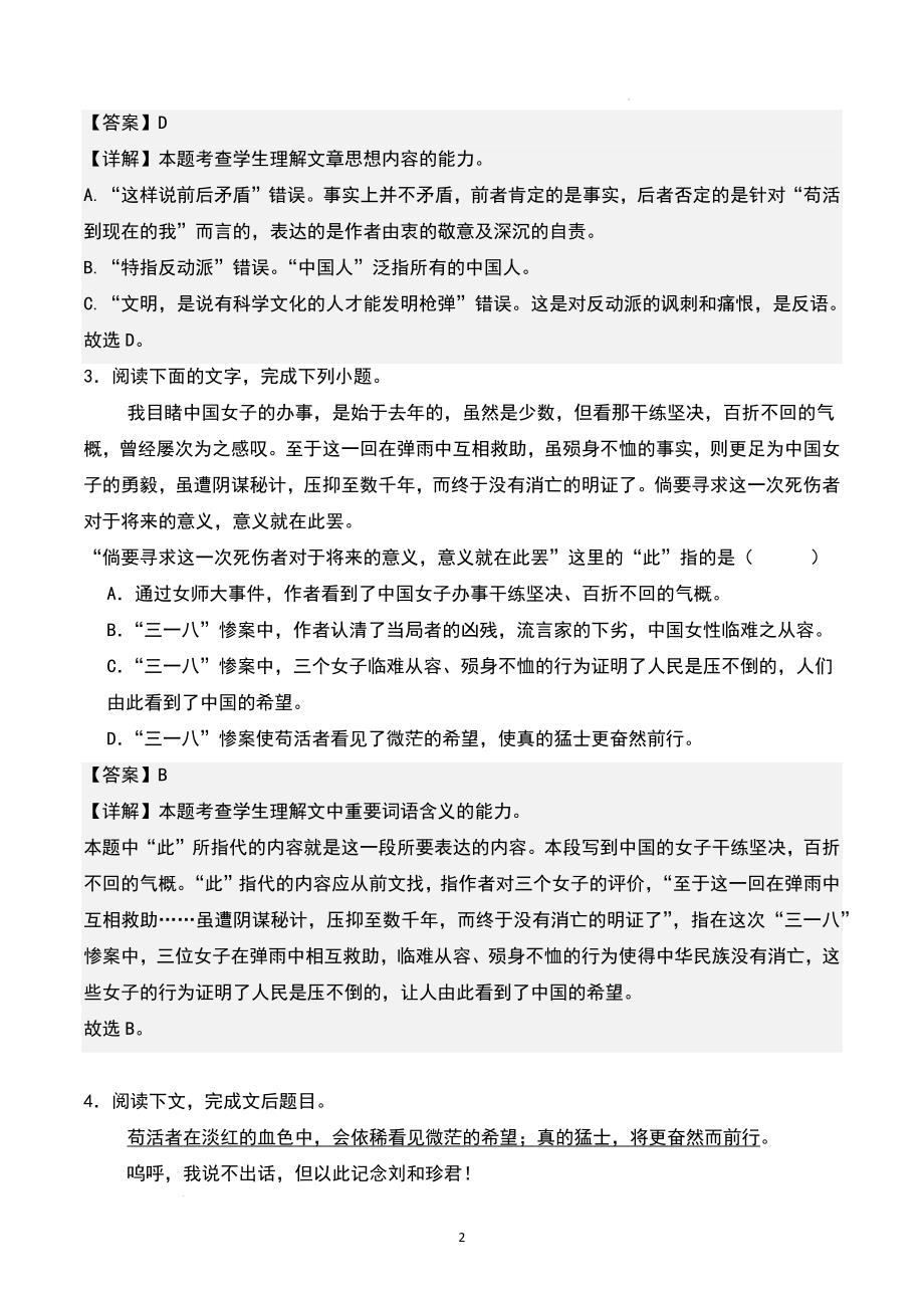 高中语文《记念刘和珍君》随堂练习（含答案）_第2页