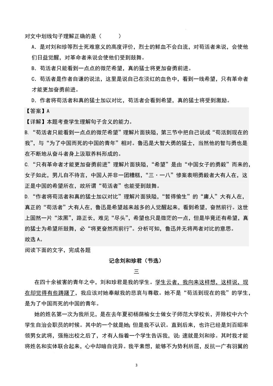 高中语文《记念刘和珍君》随堂练习（含答案）_第3页