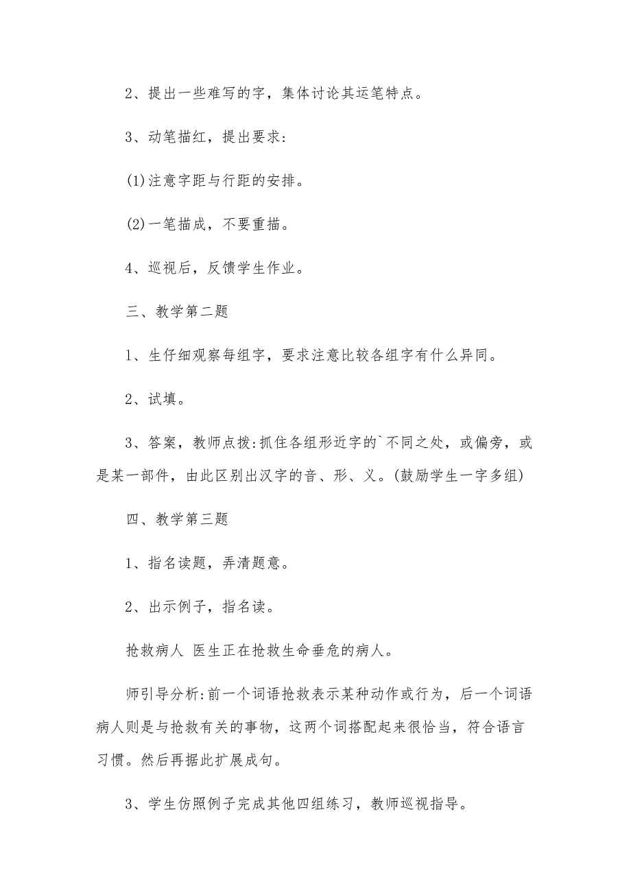 2024年人教版六年级上册语文教案（16篇）_第2页