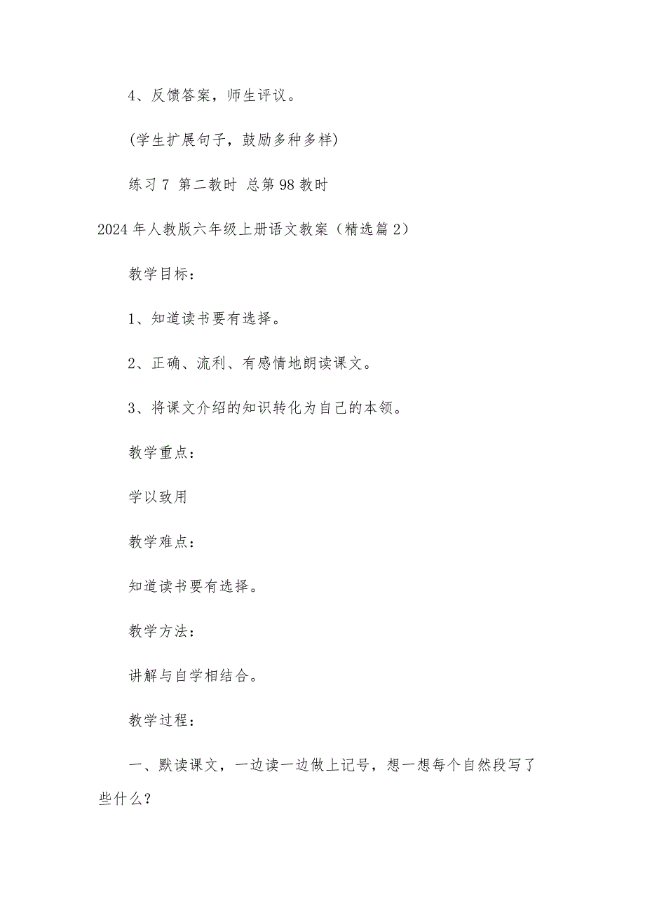 2024年人教版六年级上册语文教案（16篇）_第3页