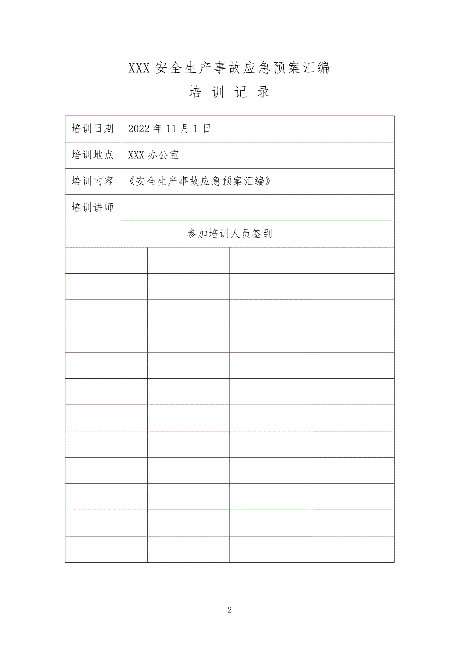 安全生产事故应急预案（综合、专项、现场处置方案）_第3页