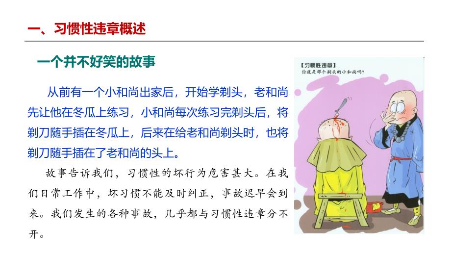 如何治理习惯性违章？_第2页